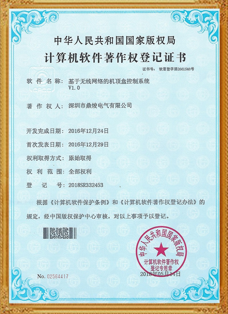 基于無線網絡的機頂盒控制系統(tǒng)V1.0